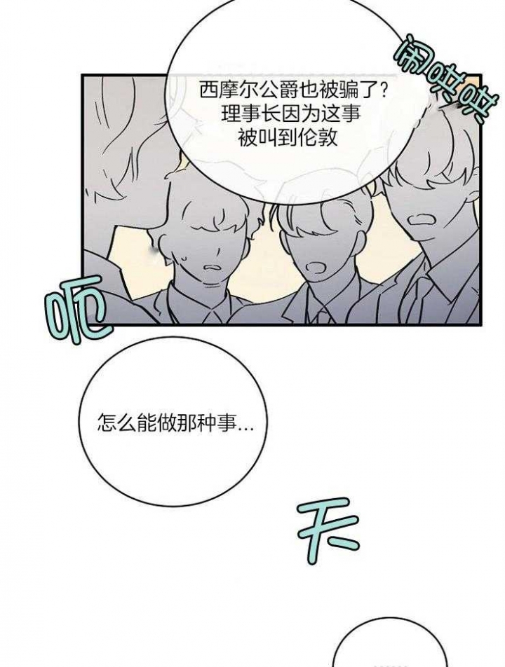 遵守秘密 第105话 第2页