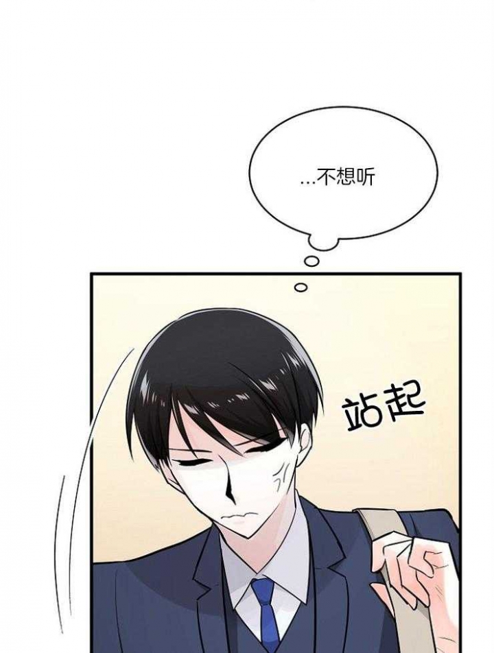 遵守秘密 第105话 第13页