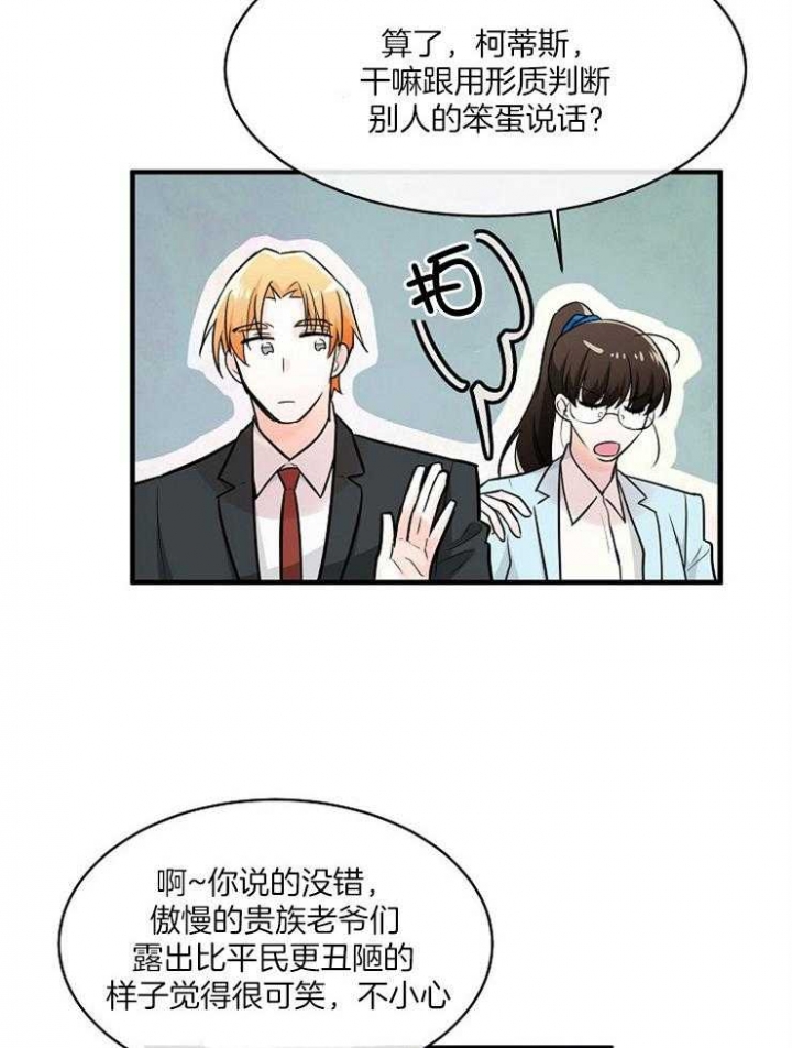 遵守秘密 第105话 第19页