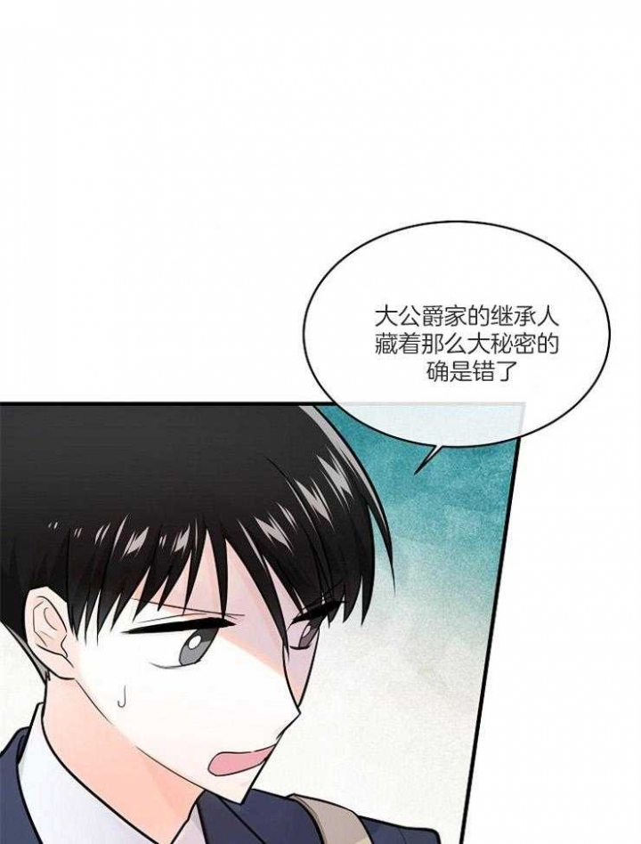 遵守秘密 第106话 第1页