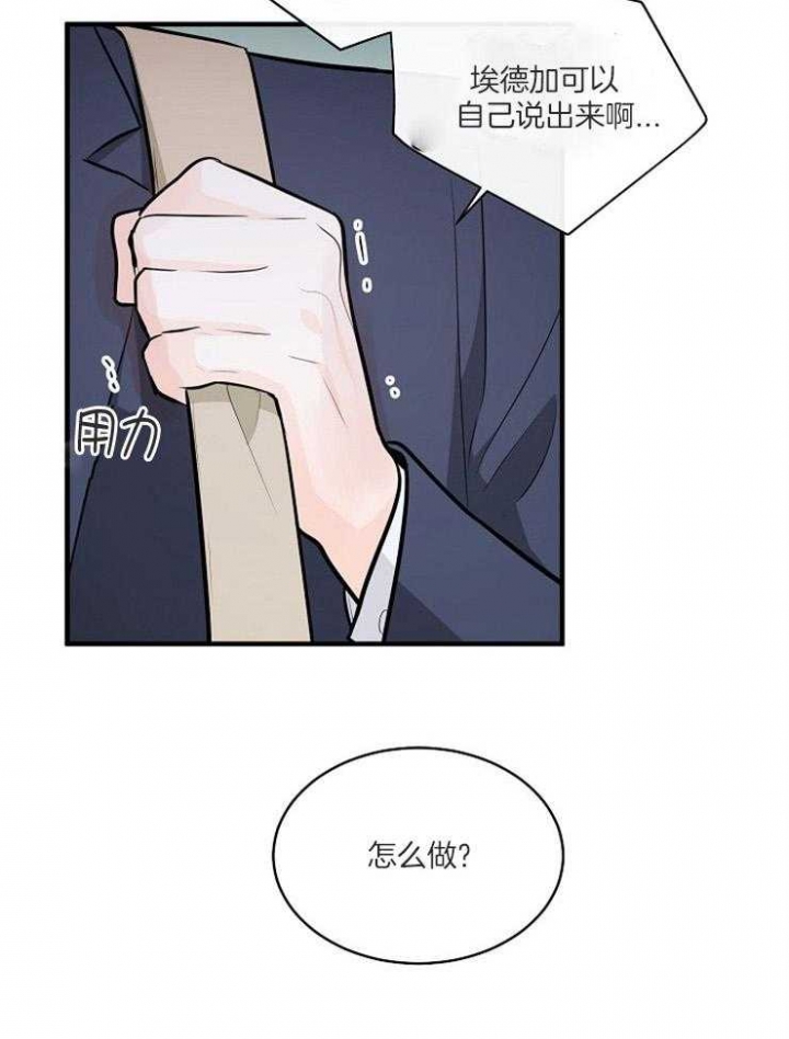 遵守秘密 第106话 第17页