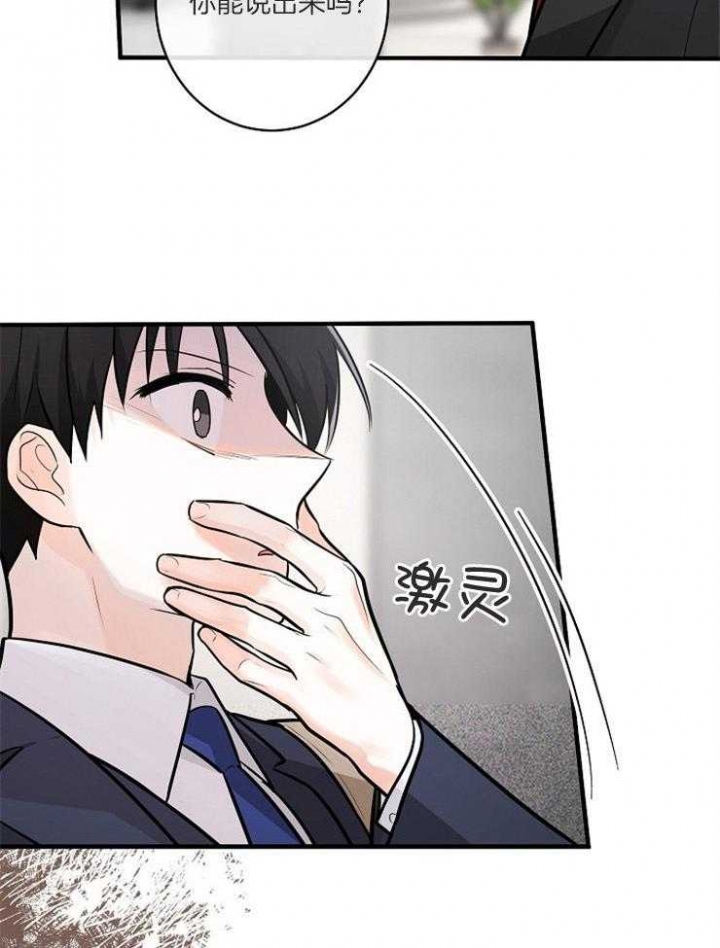遵守秘密 第106话 第19页