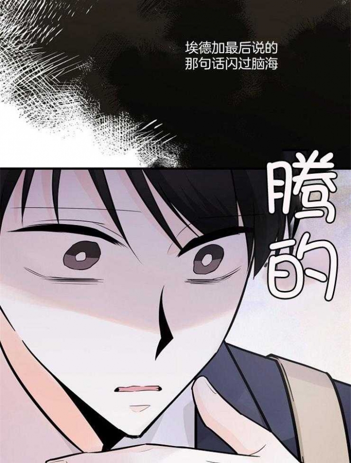 遵守秘密 第106话 第21页