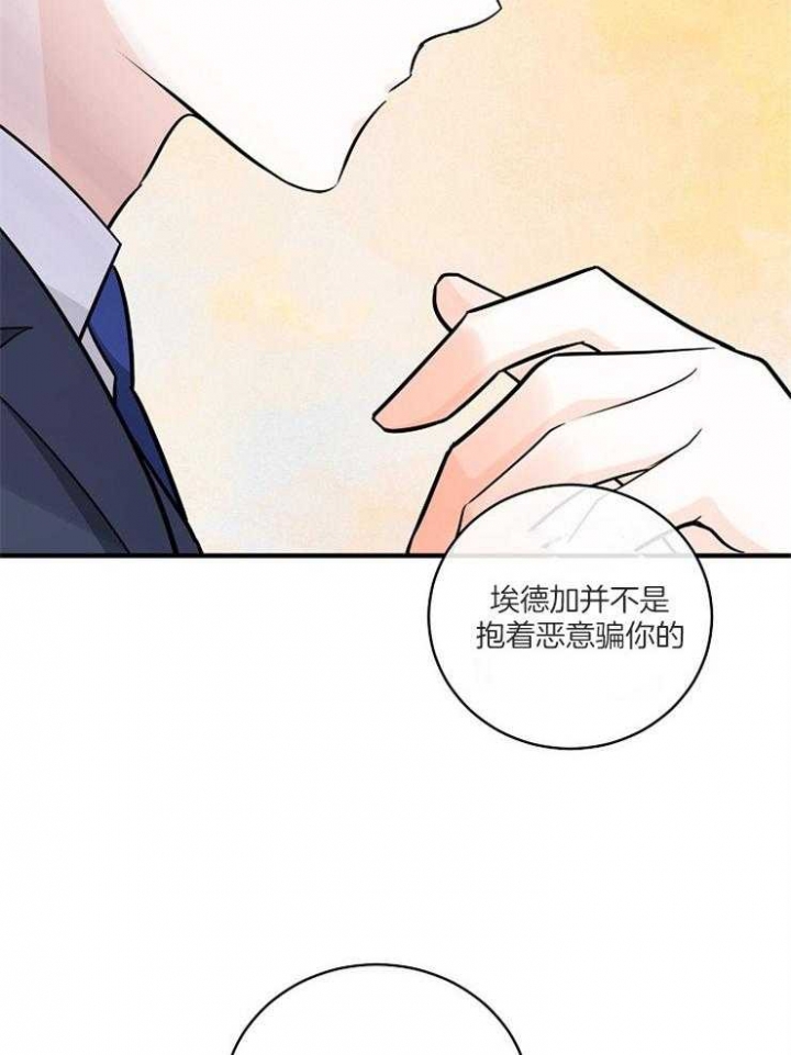 遵守秘密 第106话 第26页