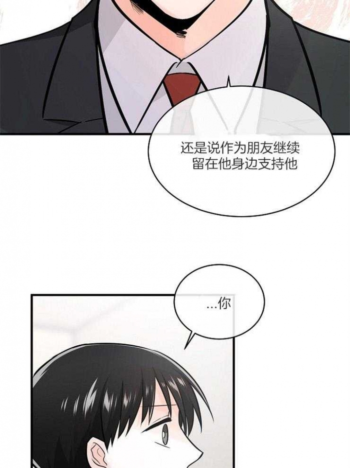 遵守秘密 第106话 第29页