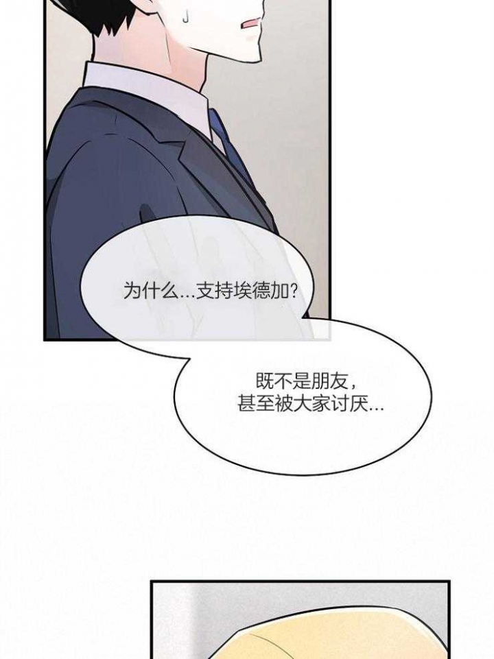 遵守秘密 第106话 第30页