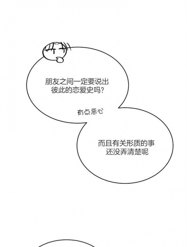 遵守秘密 第106话 第8页