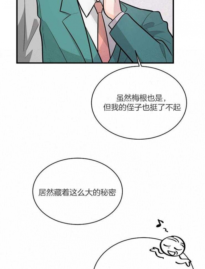 遵守秘密 第107话 第14页