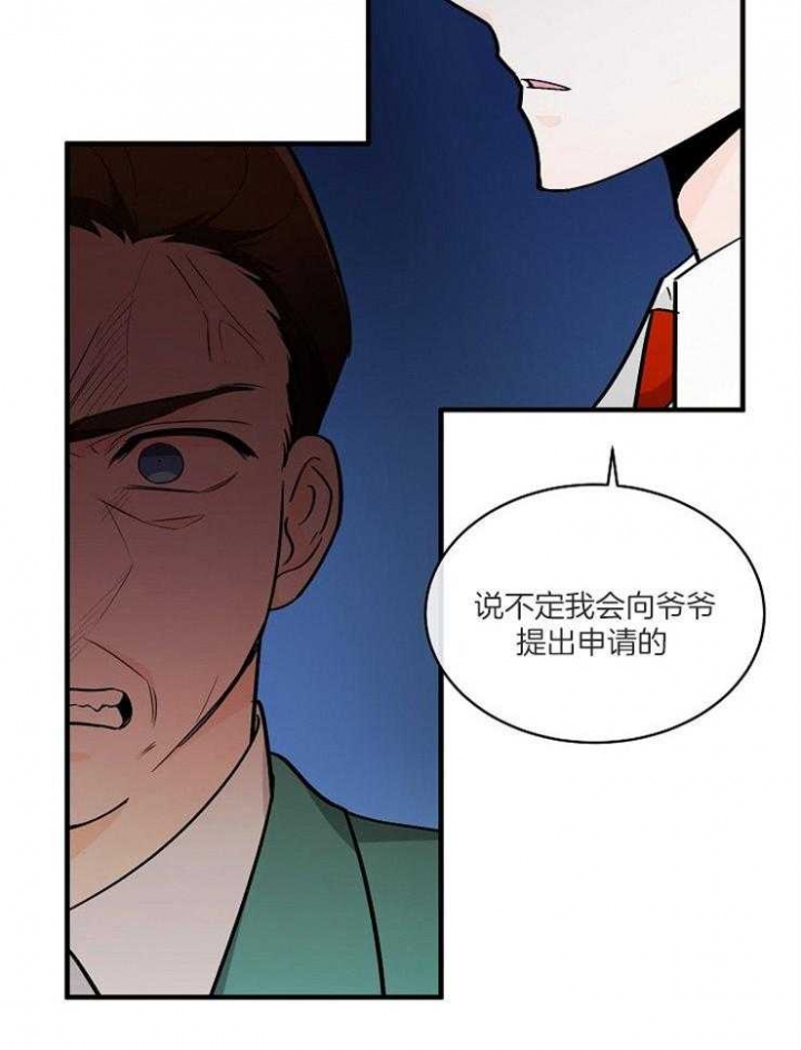 遵守秘密 第107话 第24页