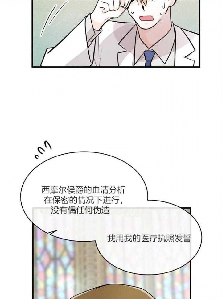 遵守秘密 第108话 第26页
