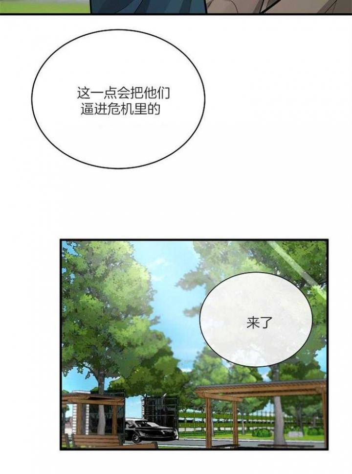 遵守秘密 第108话 第8页
