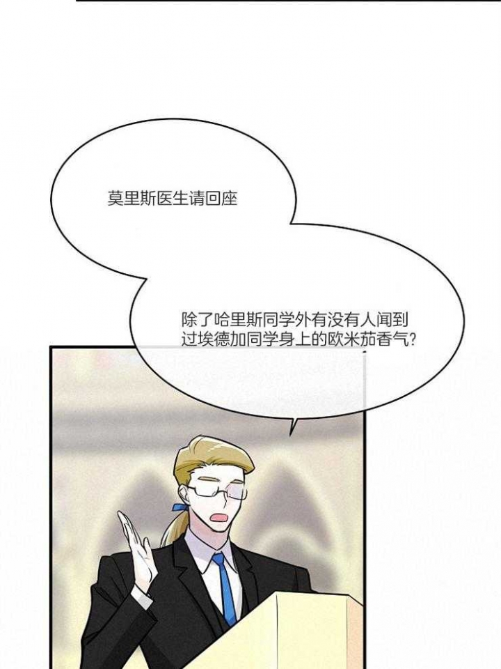 遵守秘密 第109话 第14页
