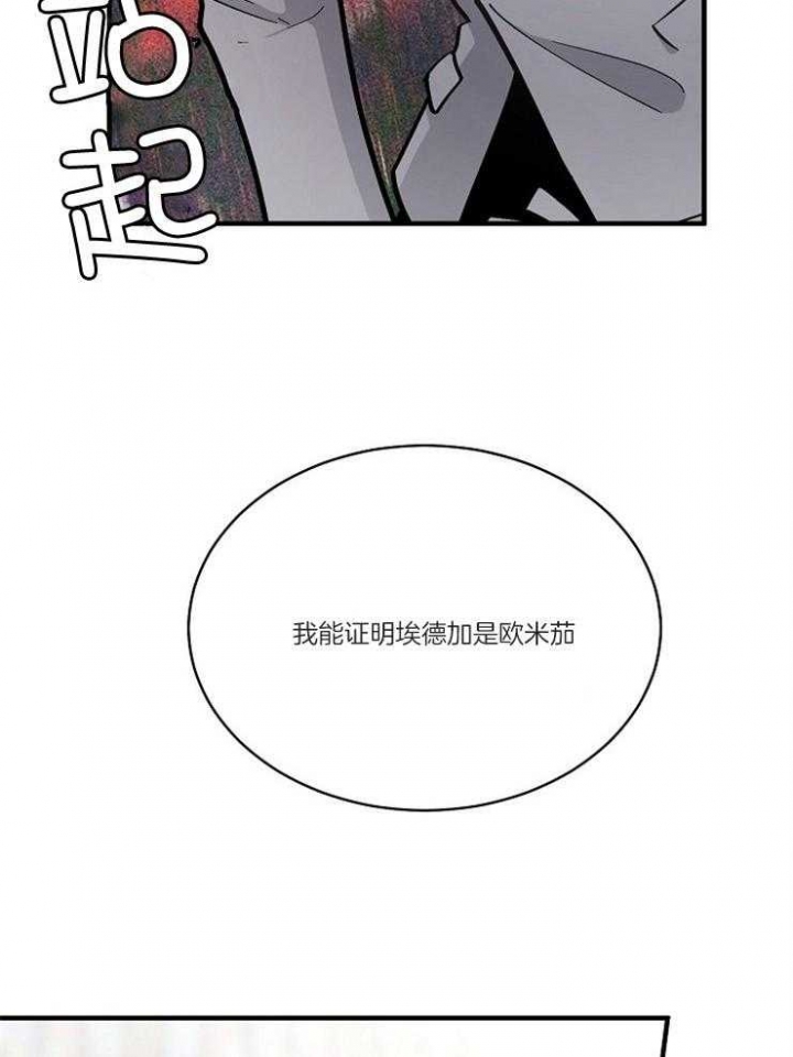 遵守秘密 第109话 第16页