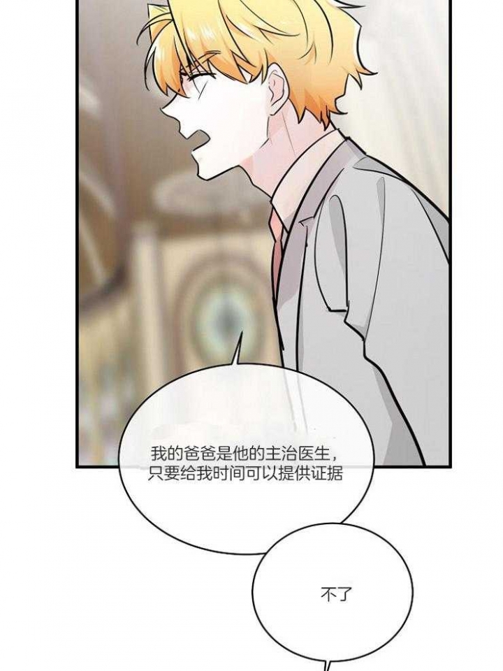 遵守秘密 第109话 第23页