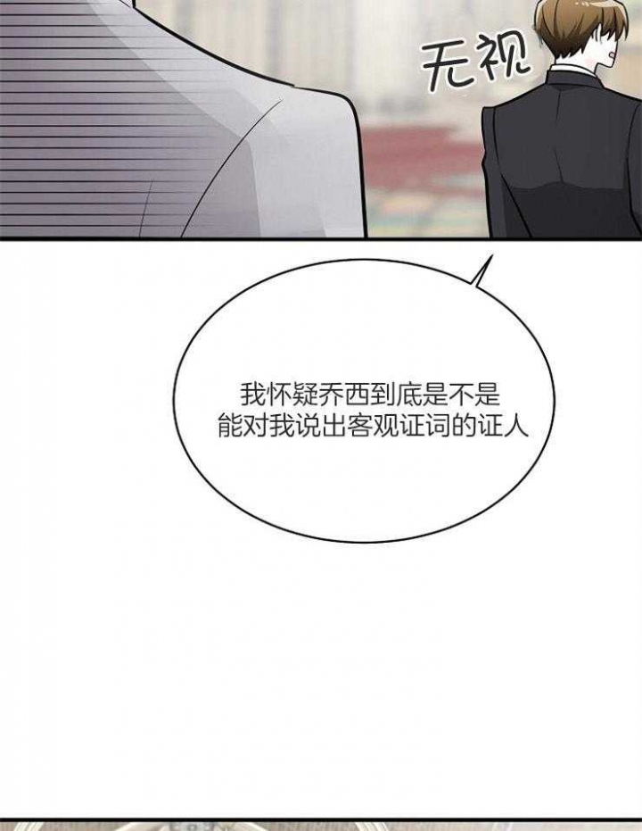 遵守秘密 第110话 第14页