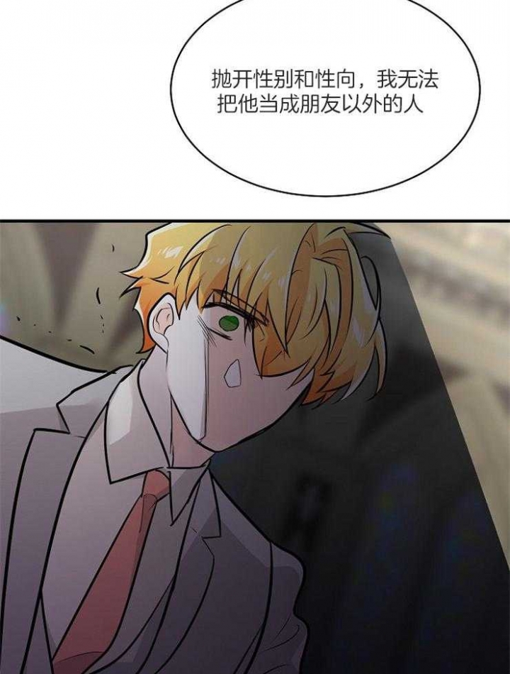 遵守秘密 第110话 第20页