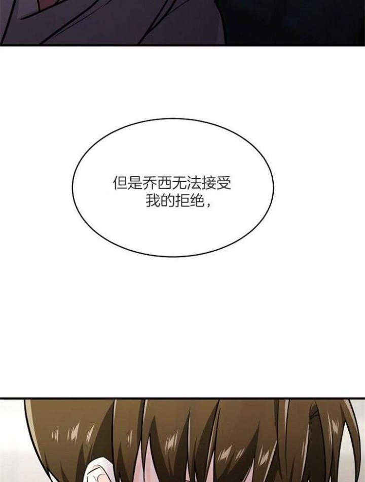 遵守秘密 第110话 第21页