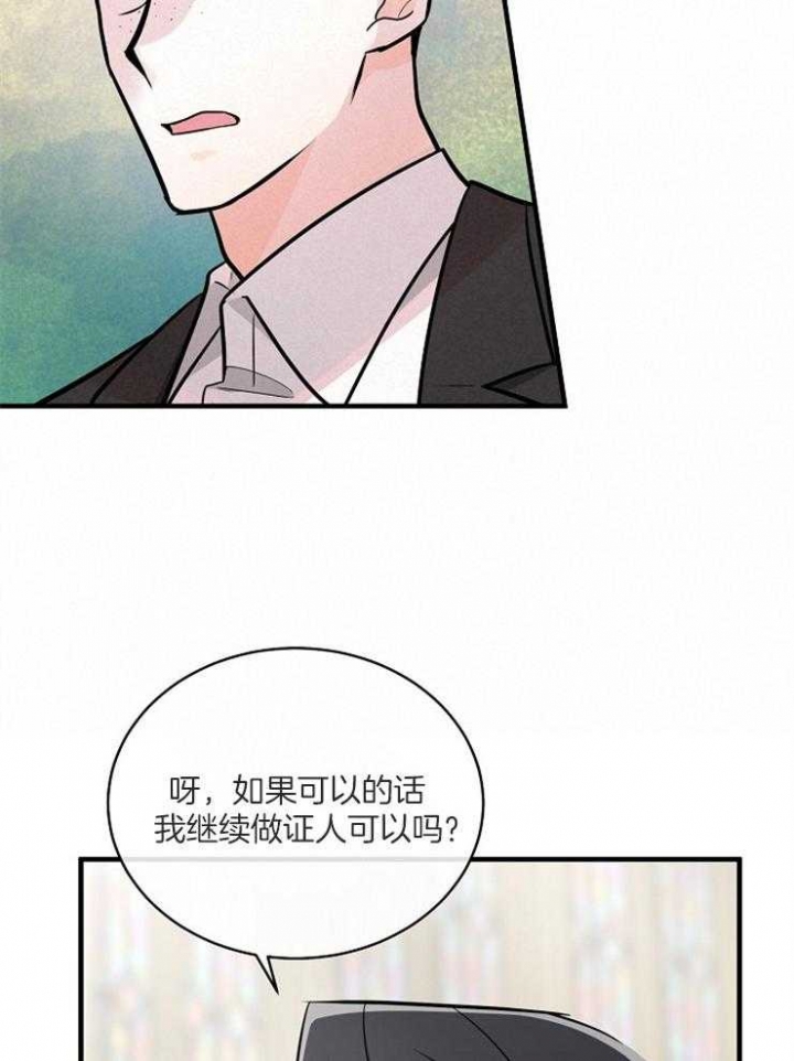 遵守秘密 第111话 第16页