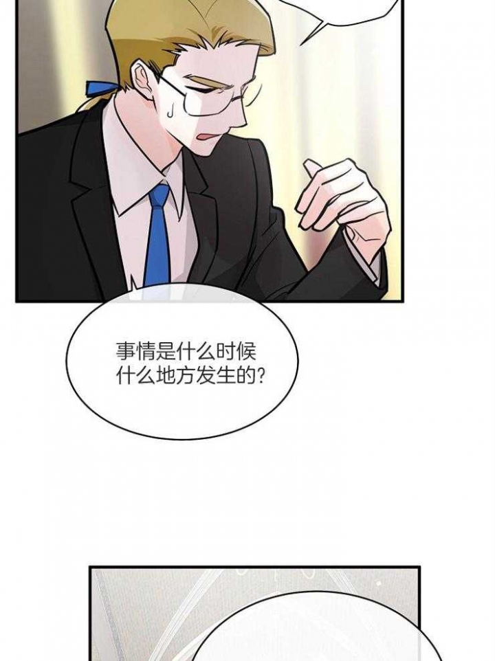 遵守秘密 第111话 第18页
