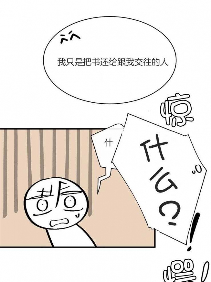 遵守秘密 第111话 第21页