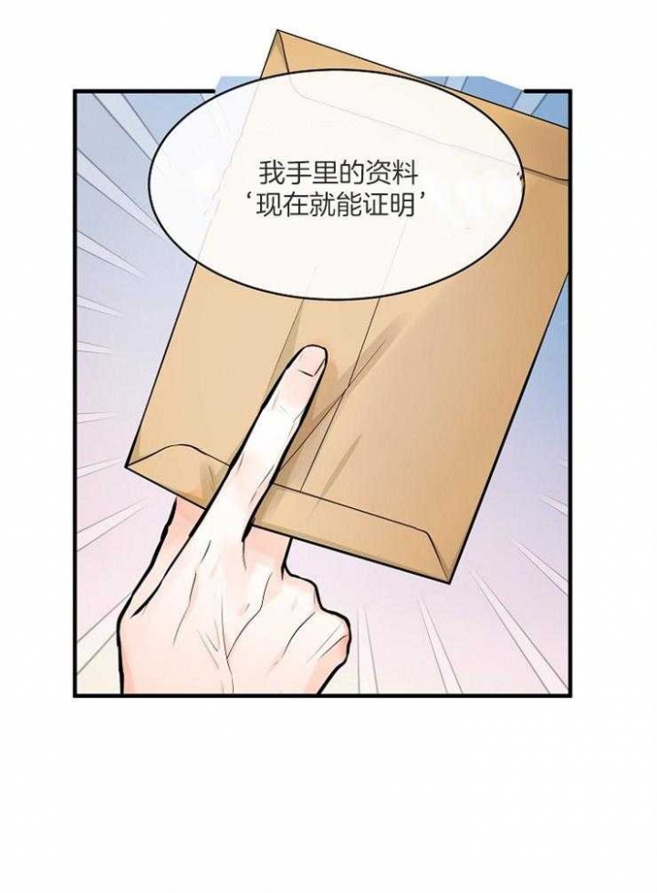 遵守秘密 第111话 第28页