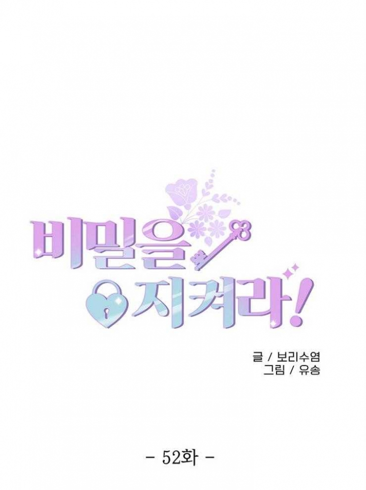 遵守秘密 第111话 第4页