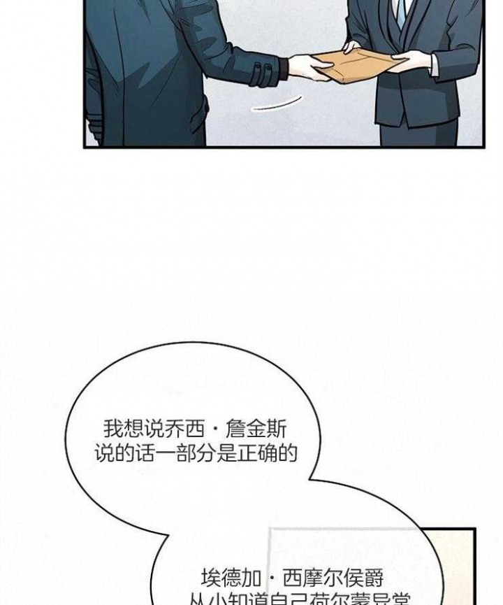 遵守秘密 第111话 第31页