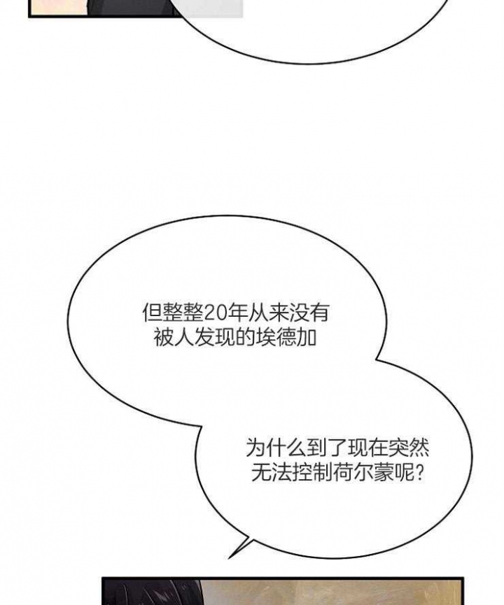 遵守秘密 第111话 第33页