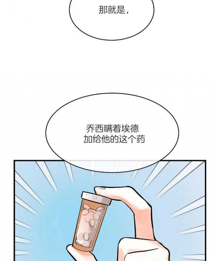 遵守秘密 第111话 第35页