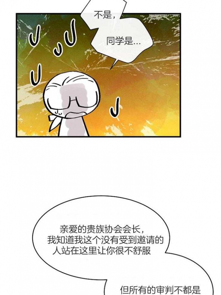 遵守秘密 第111话 第10页