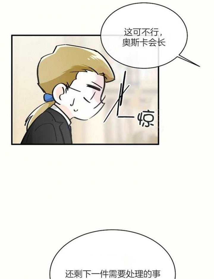 遵守秘密 第112话 第23页