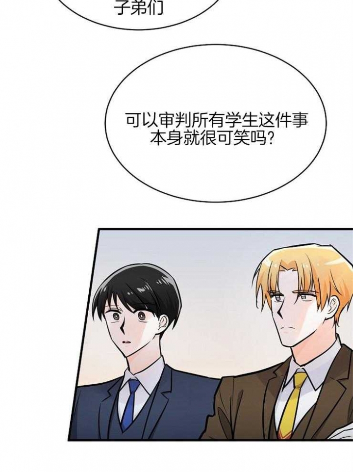 遵守秘密 第113话 第17页