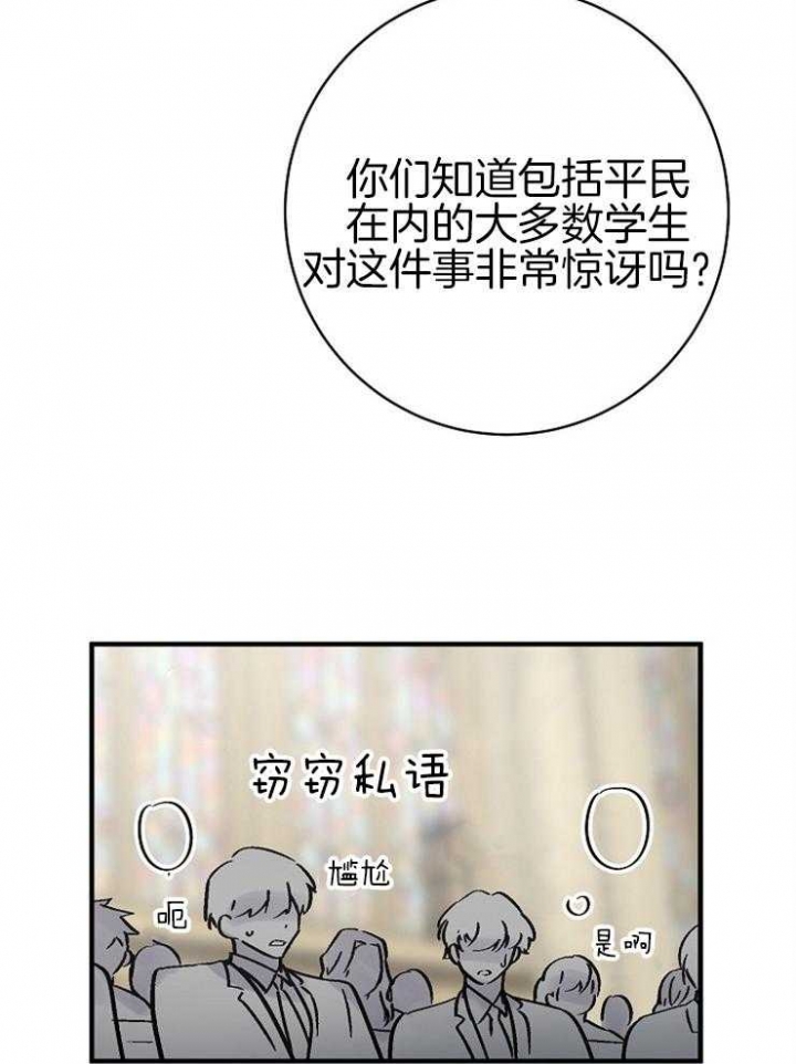 遵守秘密 第113话 第19页