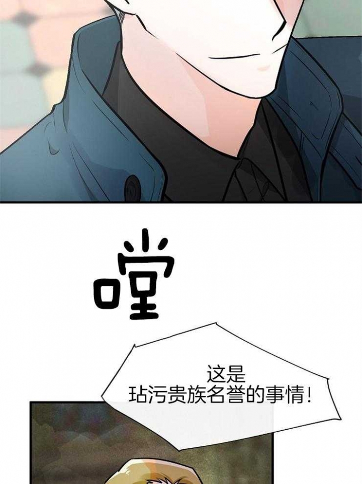 遵守秘密 第113话 第21页