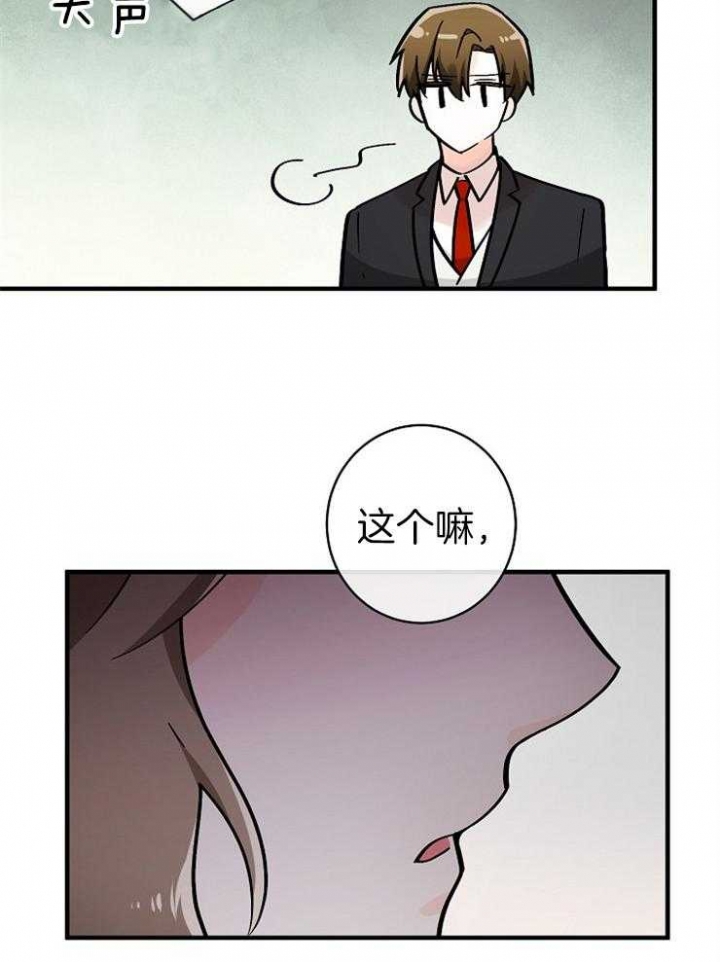 遵守秘密 第113话 第23页
