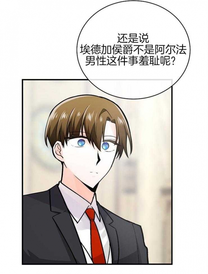 遵守秘密 第114话 第2页