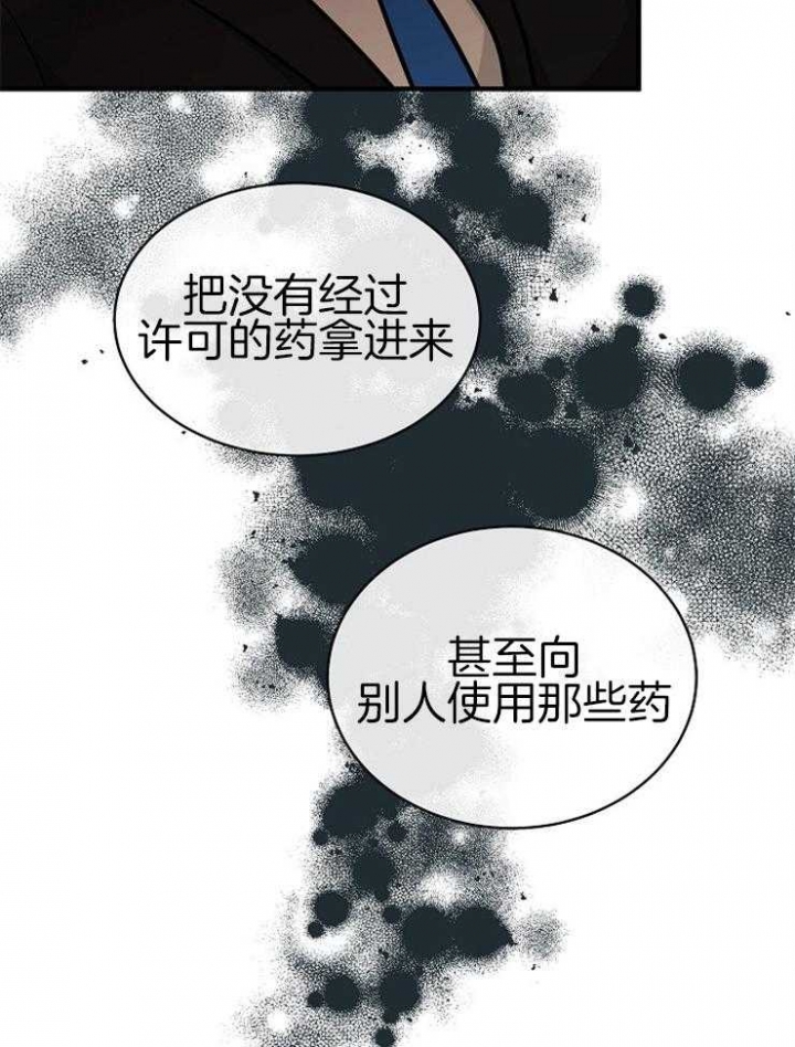 遵守秘密 第114话 第16页