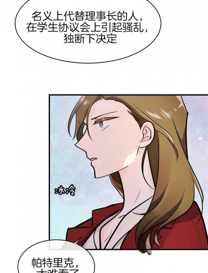 遵守秘密 第116话 第17页