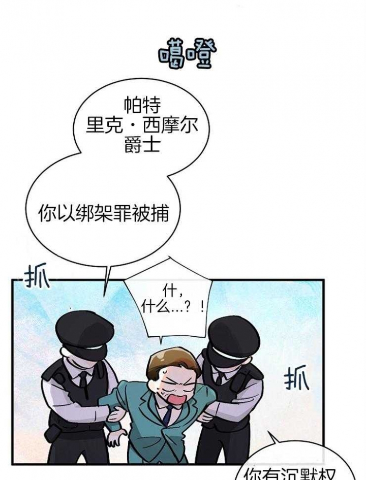 遵守秘密 第116话 第20页