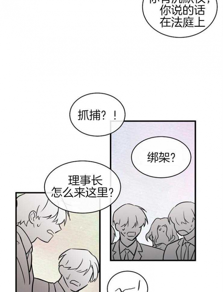 遵守秘密 第116话 第21页