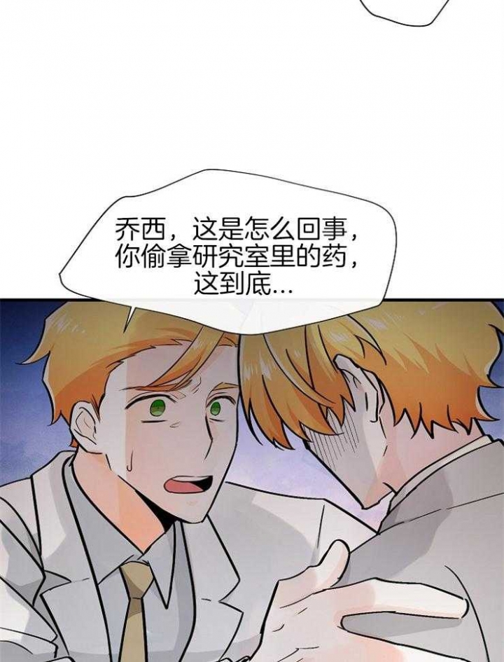 遵守秘密 第116话 第23页
