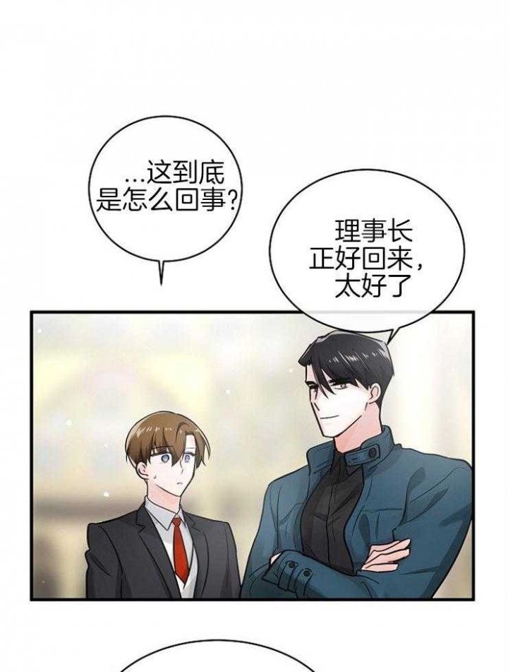 遵守秘密 第116话 第31页
