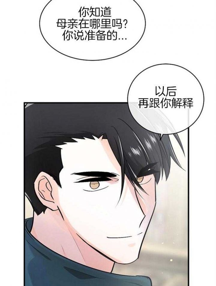 遵守秘密 第116话 第32页