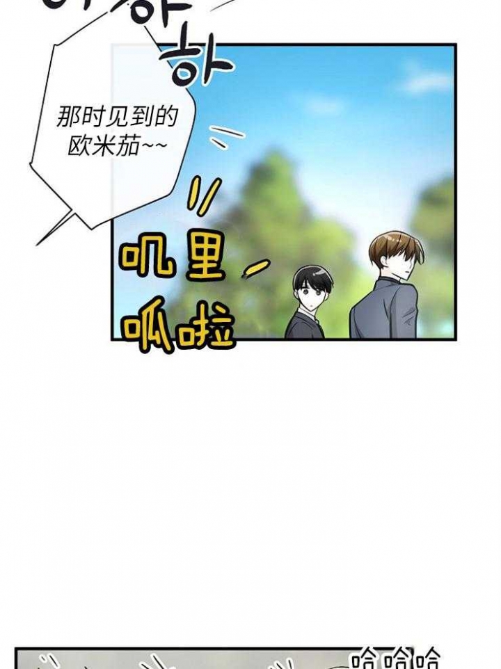 遵守秘密 第117话 第21页