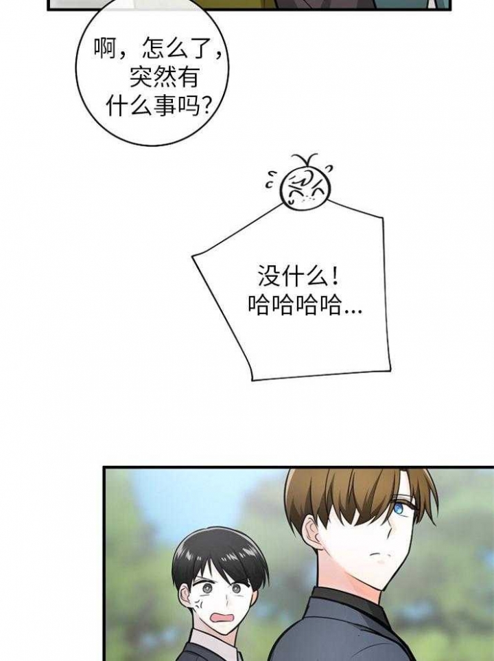 遵守秘密 第117话 第24页