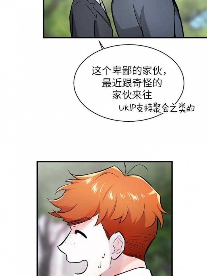 遵守秘密 第117话 第25页