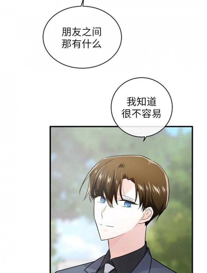 遵守秘密 第118话 第2页