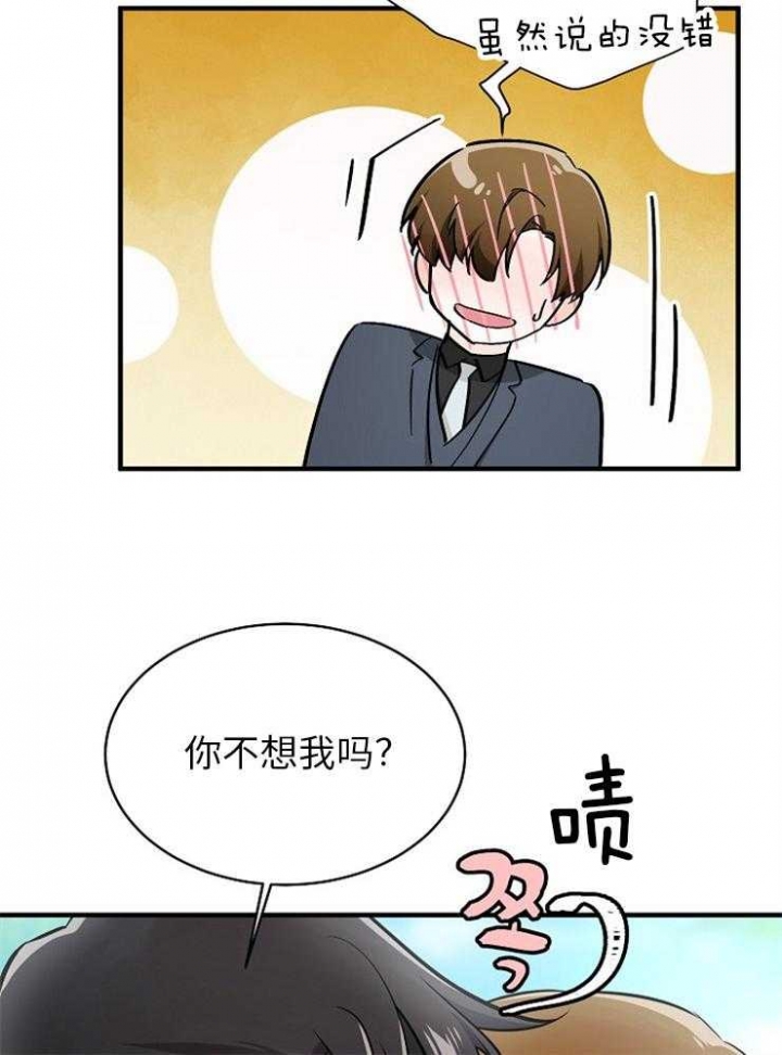 遵守秘密 第118话 第26页