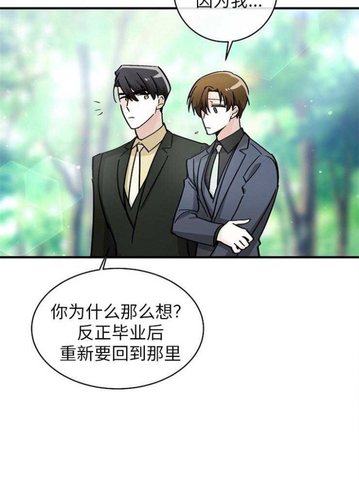 遵守秘密 第118话 第32页