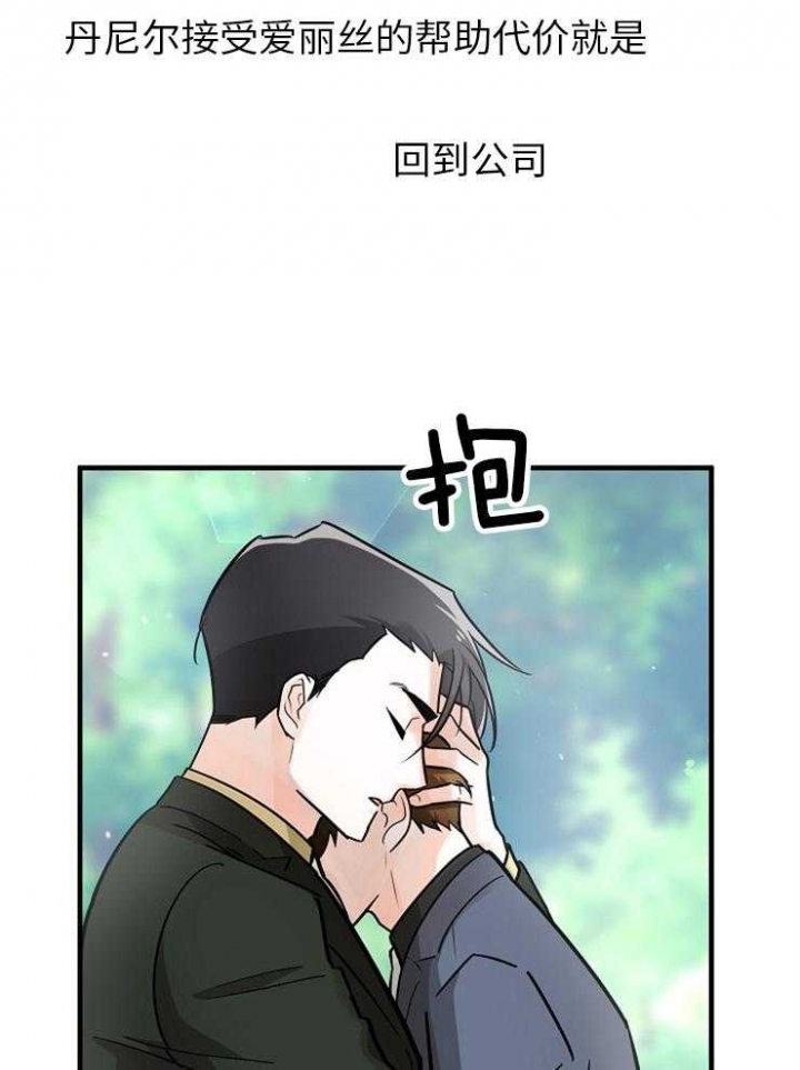 遵守秘密 第118话 第33页